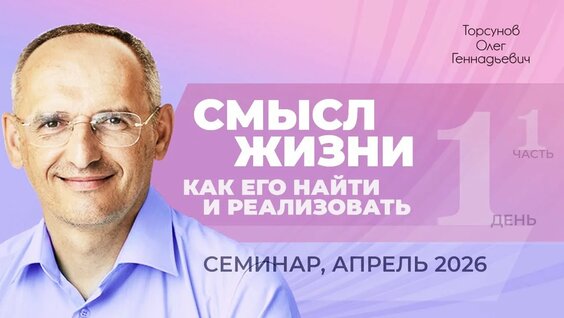 Олег Торсунов YouTube