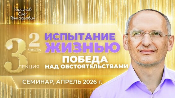 Олег Торсунов YouTube