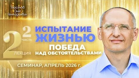 Олег Торсунов YouTube