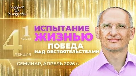 Олег Торсунов YouTube