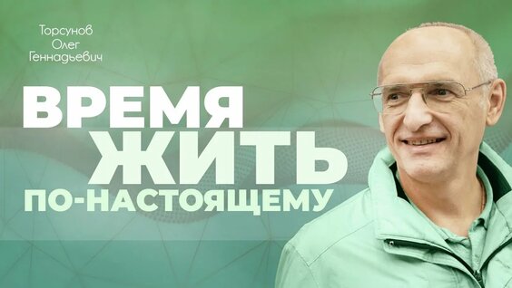 Олег Торсунов YouTube