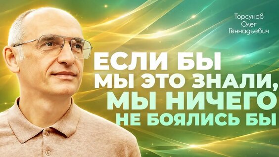 Олег Торсунов YouTube
