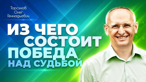 Олег Торсунов YouTube