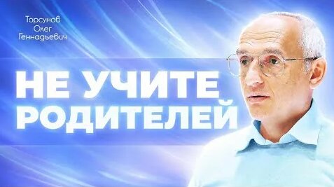Олег Торсунов YouTube