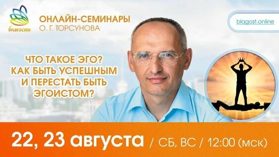 Олег Торсунов ОК