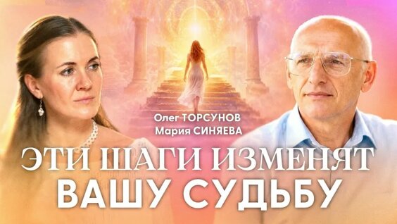 Олег Торсунов VK Видео