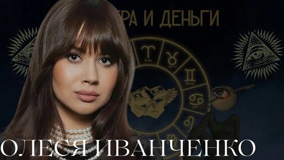 Олеся Иванченко VK Видео