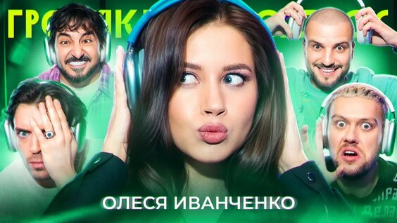 Олеся Иванченко Rutube