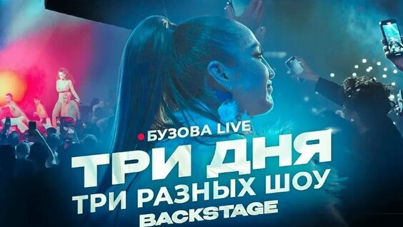 Ольга Бузова VK Видео