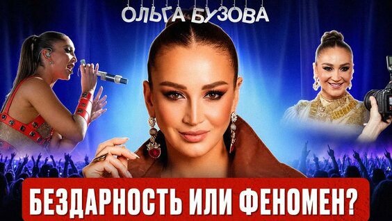 Ольга Бузова YouTube
