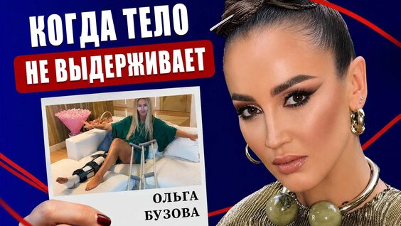 Ольга Бузова VK Видео