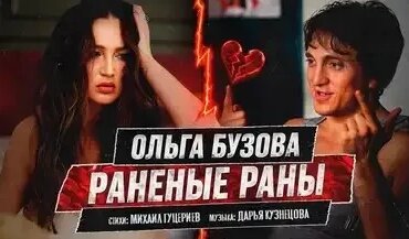 Ольга Бузова VK Видео