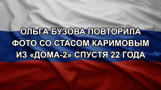 Ольга Бузова Rutube