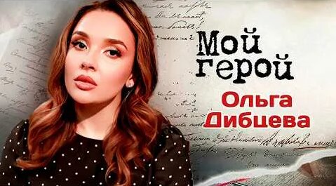 Ольга Дибцева YouTube