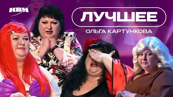 Ольга Картункова VK Видео