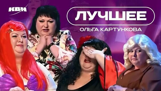 Ольга Картункова VK Видео