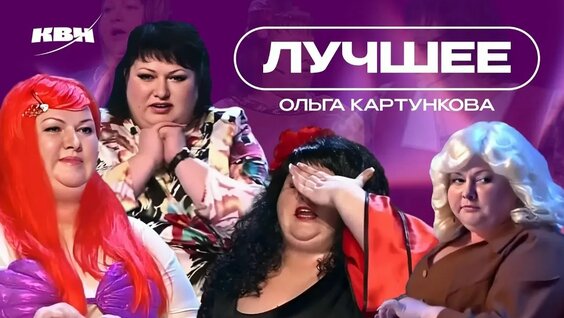 Ольга Картункова VK Видео
