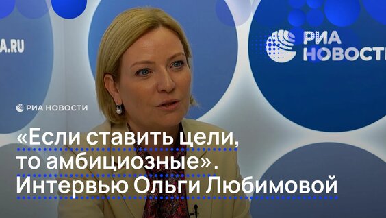Ольга Любимова Rutube