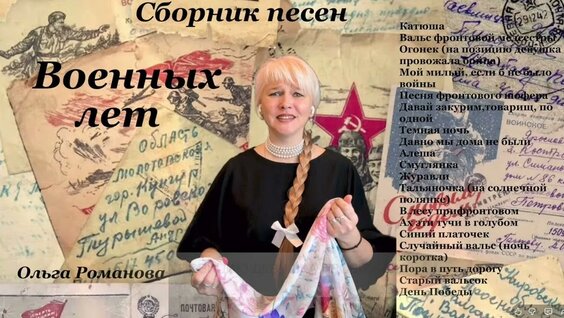 Ольга Романова YouTube