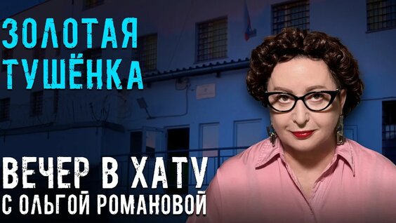 Ольга Романова YouTube