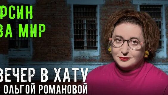 Ольга Романова Rutube