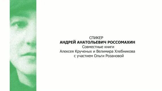 Ольга Розанова Rutube