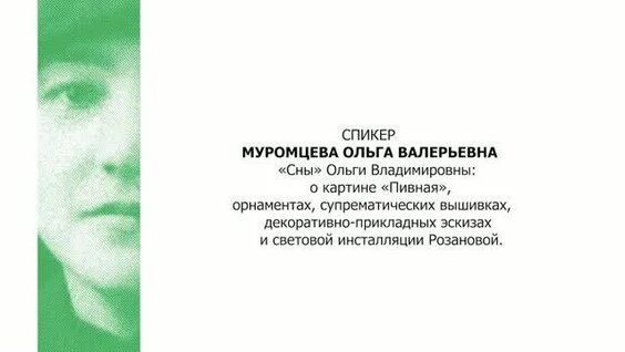 Ольга Розанова Rutube