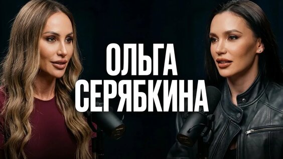 Ольга Серябкина YouTube