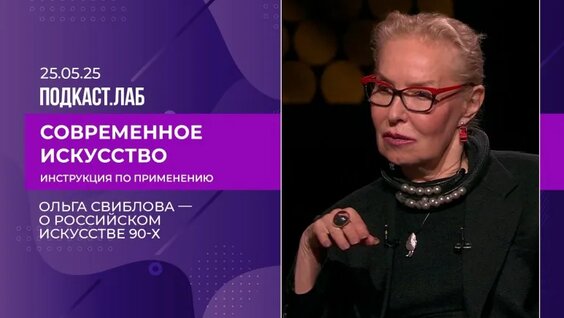 Ольга Свиблова VK Видео