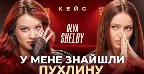 Оля Шелби YouTube
