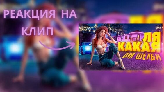 Оля Шелби Rutube