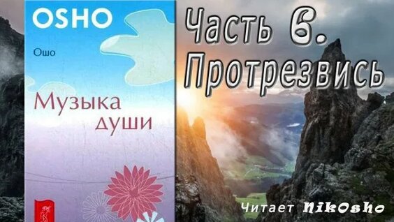 Ошо Rutube