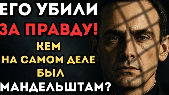Осип Мандельштам YouTube