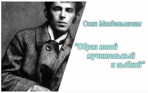 Осип Мандельштам YouTube