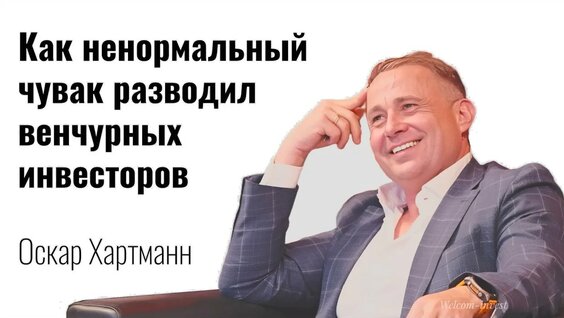 Оскар Хартманн YouTube