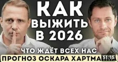Оскар Хартманн Rutube