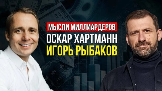 Оскар Хартманн Rutube