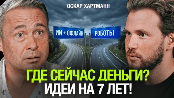 Оскар Хартманн VK Видео