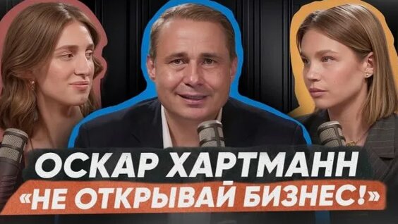 Оскар Хартманн Rutube