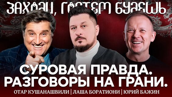 Отар Кушанашвили VK Видео