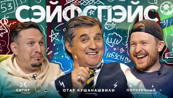 Отар Кушанашвили VK Видео