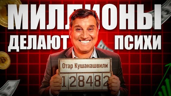 Отар Кушанашвили VK Видео