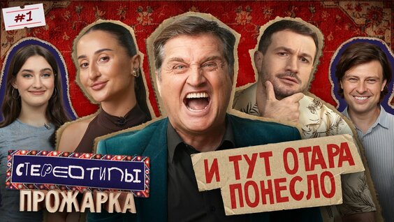 Отар Кушанашвили неделю назад