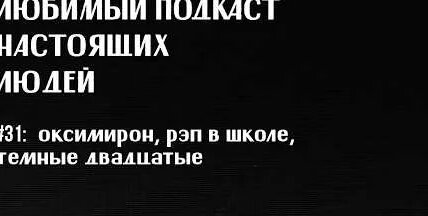 Oxxxymiron YouTube