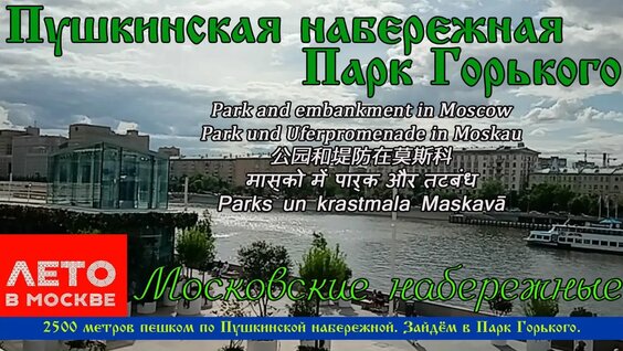 Парк Горького Rutube