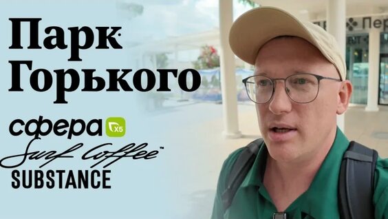 Парк Горького VK Видео