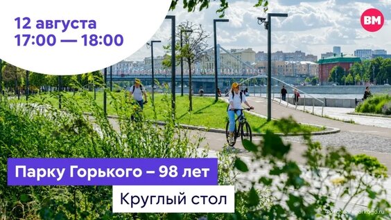 Парк Горького VK Видео