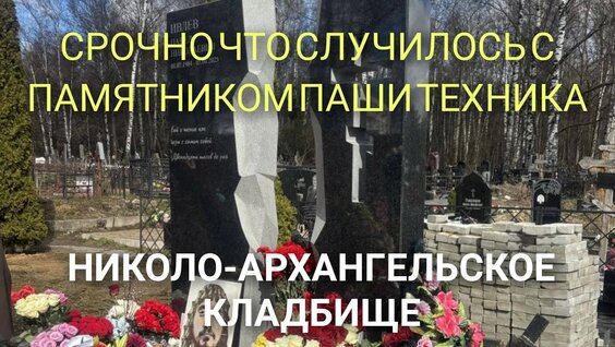 Паша Техник YouTube