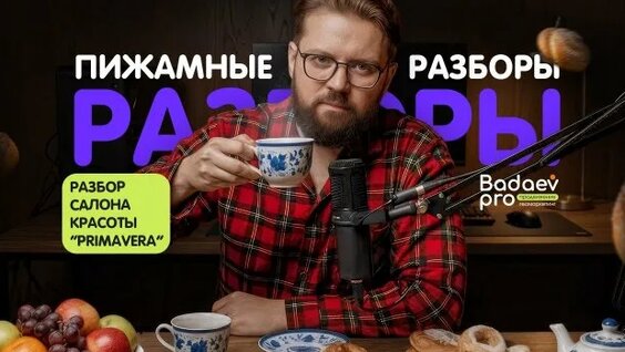 Пашу Rutube