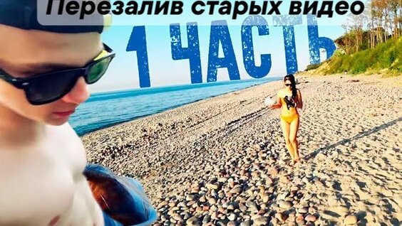 Пашу VK Видео